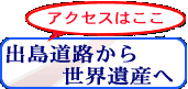 ながさき出島道路